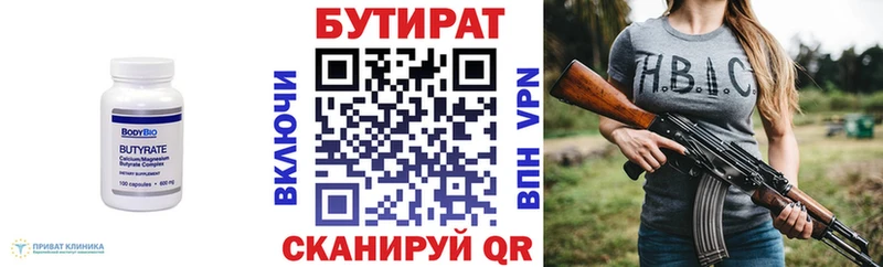 площадка наркотические препараты  Усть-Катав  БУТИРАТ бутик 